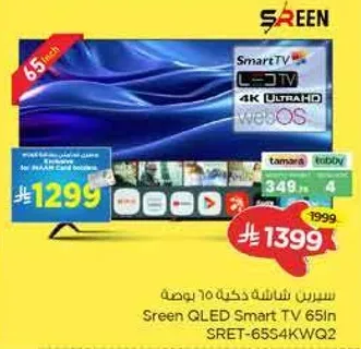 Sreen QLED Smart TV 65 inch