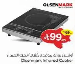 اولسن مارك موقد بالاشعه تحت الحمراء