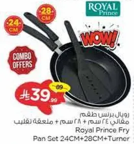 طقم مقالي رويال برنس 24 سم + 28 سم + ملعقه تقليب