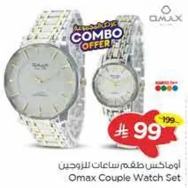 اوماكس طقم ساعات للزوجين