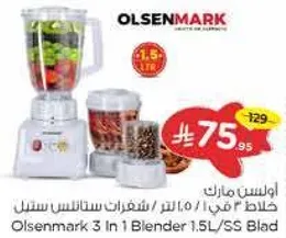خلاط اولسن مارك 3 في 1 سعه 1.5 لتر / شفرات ستانلس ستيل