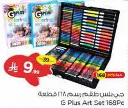 جي بلس طقم رسم 168 قطعه