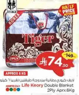 بطانيه مزدوجه لايف كيوري 2 طبقه تقريبا 6 كجم