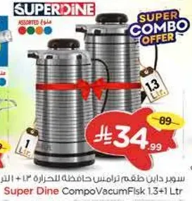 سوبر داين طقم ترمس حافظه حراره 1.3 + 1 لتر