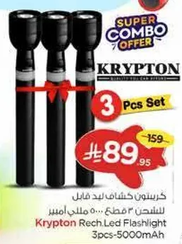 كريبتون كشاف ليد فلاش 3 قطع