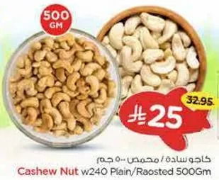 كاجو ساده / محمص 500 جرام