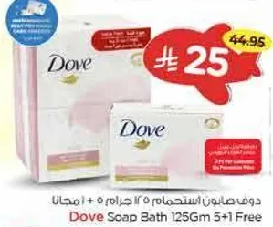 دوف صابون استحمام 125 جرام 5 + 1 مجانا