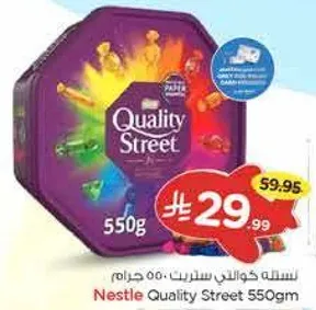 سله كوالتي ستريت 550 جرام.