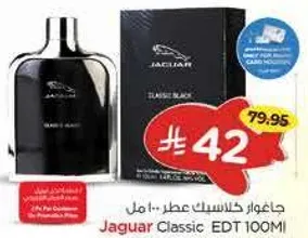 جاكوار كلاسيك عطر 100 مل