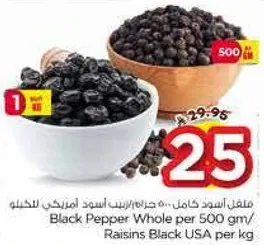 فلفل اسود كامل 500 جرام/ زبيب اسود امريكي لكل كيلو