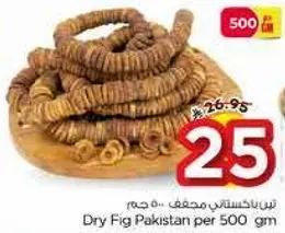 تين باكستاني مجفف 500 جرام