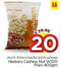 مكسرات كاجو نيسكرز W320 ساده 400 جرام