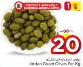 زيتون اخضر اردني لكل كيلو