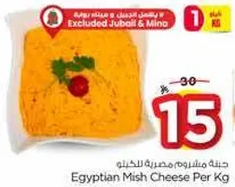 جبنه مشلله مصريه للكيلو