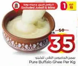 سمن الجاموس البلدي