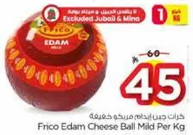 جبن ايدام مريح خفيف