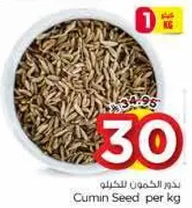 بذور الكمون للكيله