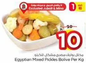 مخلل بوليف مصري مختلطه للخضروات