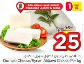 جبنه دوميتي/جبنه عكاوي سوري للكغ