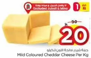 جبنه شيدر ملونه خفيفه لكل كيلو