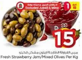 مربي الفراوله الطازجه/مخلل الزيتون