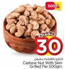 كاجو بالفتره منكو