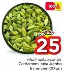 هيل هندي جامبو 8 مم لكل 100 جرام