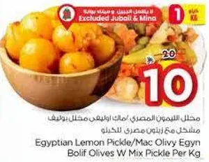 مخلل الليمون المصري/مخلل زيتون مصري بوليف