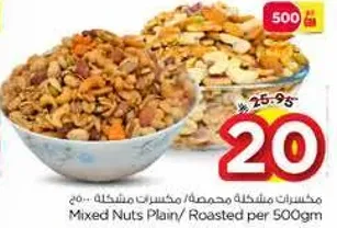 مكسرات مختلطه محمصه