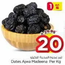 تمر عجوه المدينه للكيلو