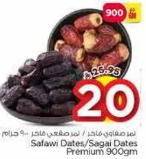 تمر صفاوي/تمر سقايه مميز 900 جرام