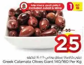 زيتون كالاماتا اليوناني العملاق 140/160 لكل كجم.