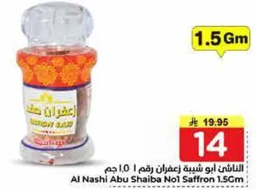 الناشي ابو شيبه زعفران رقم 1 | 1.5 جرام