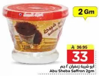 ابو شبه زعفران 2 جرام