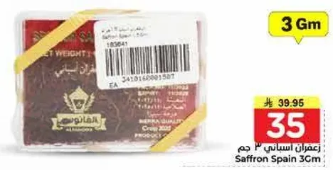 زعفران اسباني 3 جرام