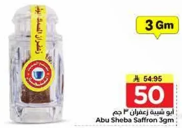 ابو شبهه زعفران 3 جرام