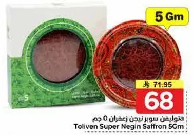 توليفن سوبر نيجين زعفران 5 جرام