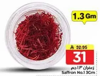 زعفران 1.3 جرام