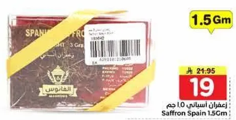 زعفران اسباني 1.5 جرام