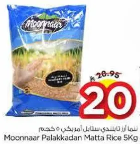 Moonnaar Palakkadan Matta Rice 5Kg