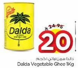 دالدا سمن نباتي 1 كجم
