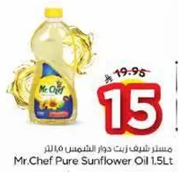 مسستزر شيف زيت دوار الشمس 1.5 لتر