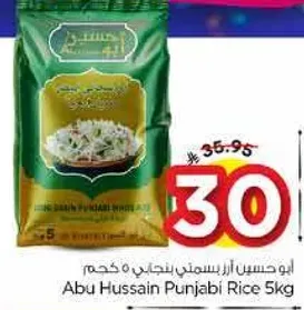 ابو حسين ارز بنجابي 5 كجم