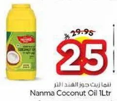 زيت جوز الهند نانما 1 لتر
