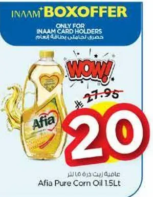 زيت ذره عافيه 1.5 لتر