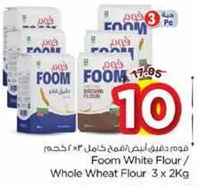 فوم دقيق ابيض/دقيق كامل 3×2 كجم