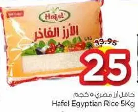 Hafel Egyptian Rice 5Kg