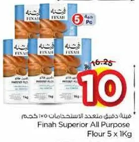 دقيق فاين ممتاز لجميع الاستخدامات 5 × 1 كجم