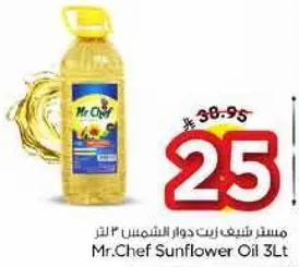 زيت دوار الشمس من مستر شيف 3 لتر