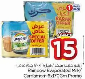 حليب مبخر رينبو / هيل 6 × 170 جرام عرض خاص